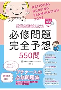 クエスチョン・バンク看護師国家試験問題解説2023ー24 | 医療